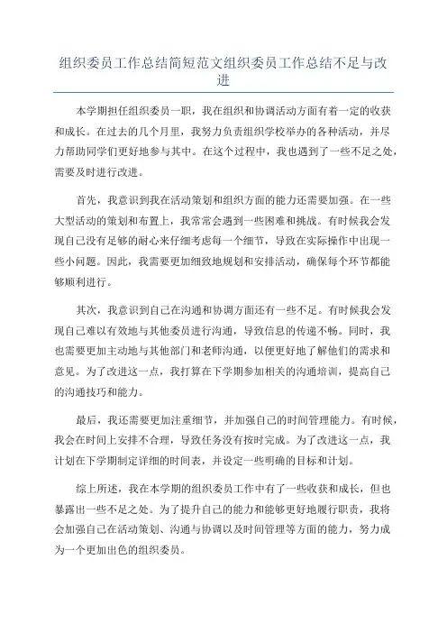 组织委员工作总结简短范文组织委员工作总结不足与改进