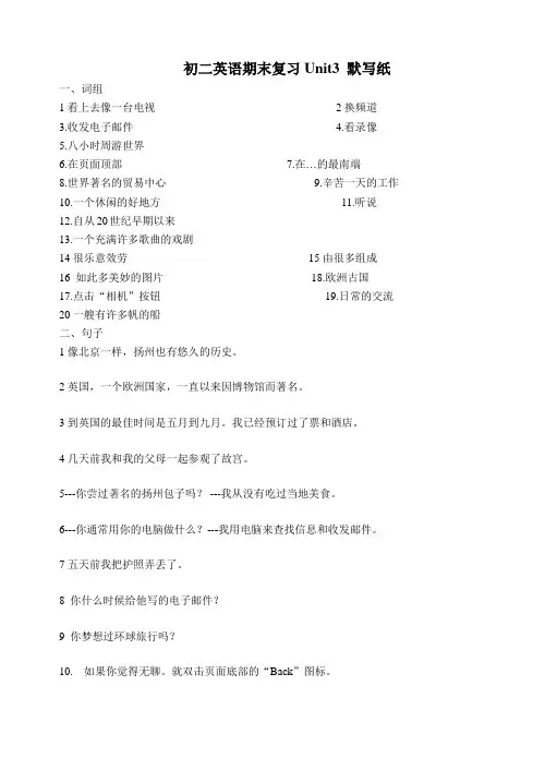 牛津译林版英语八下期中复习Unit3默写纸