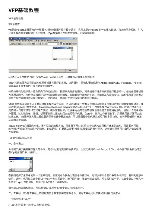 VFP基础教程