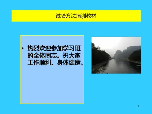 电线电缆检测讲义PPT课件