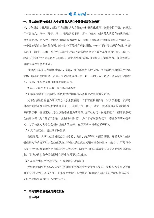 大学生就业指导作业(很完整的哦)