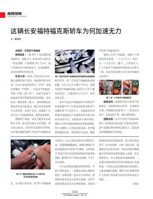 这辆长安福特福克斯轿车为何加速无力