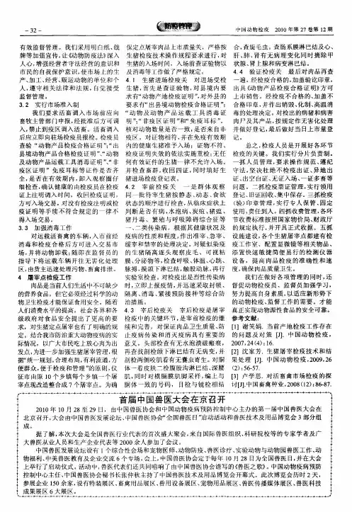 首届中国兽医大会在京召开