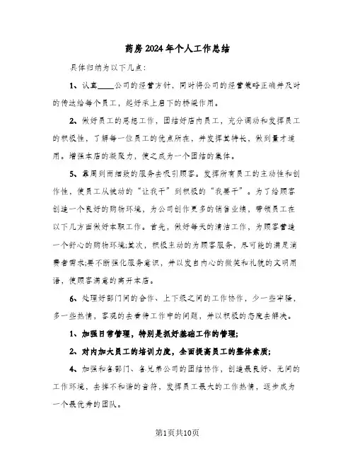 药房2024年个人工作总结(4篇)