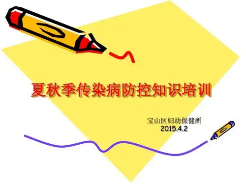 春夏季传染病防控知识培训