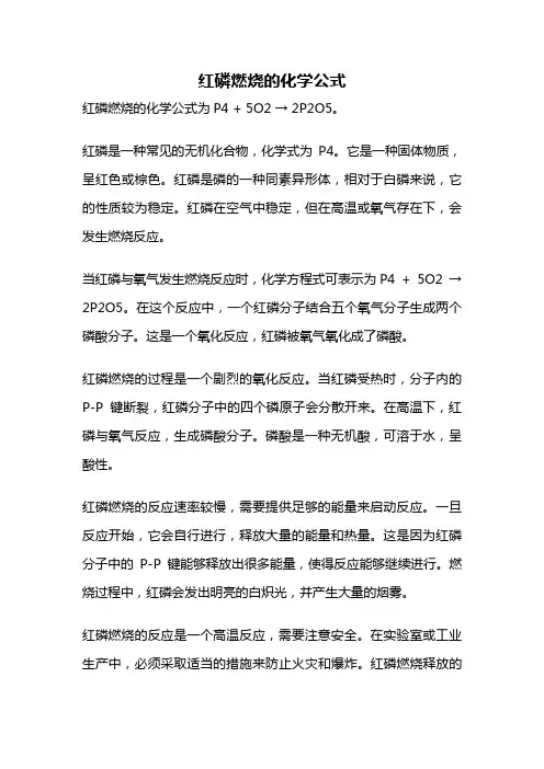 红磷燃烧的化学公式