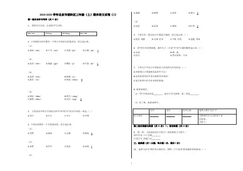 北京市朝阳区2019-2020学年第一学期三年级语文期末试卷