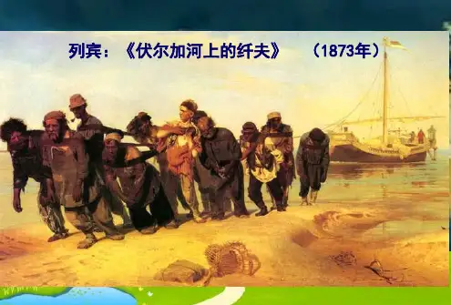 人教版历史选修1《1861年俄国农奴制改革》1