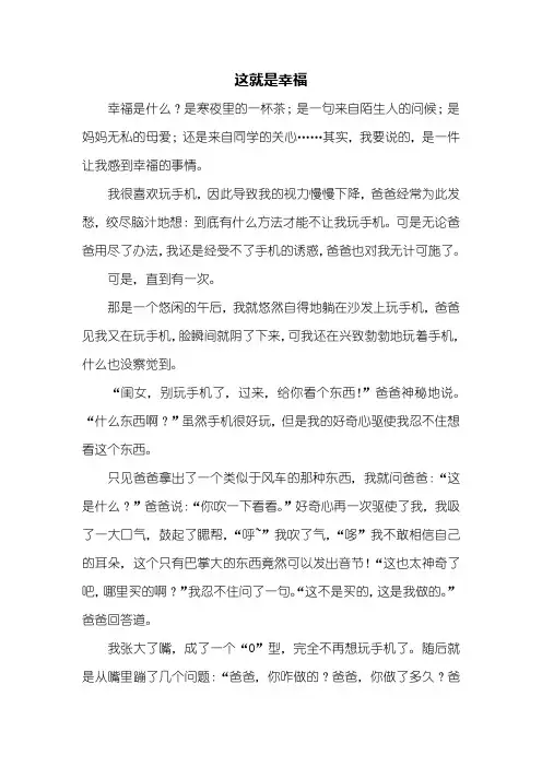 五年级作文：这就是幸福作文600字