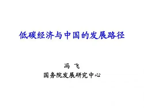 2011我国低碳经济路线图