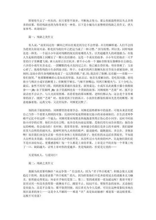 残缺之美作文