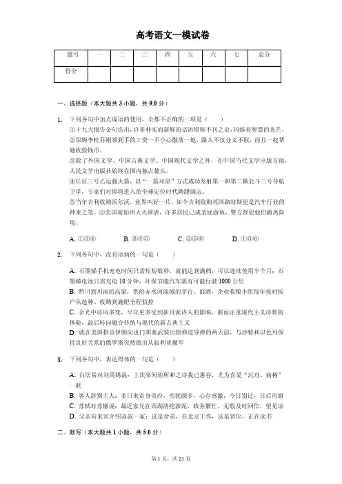 内蒙古呼伦贝尔市高考语文一模试卷解析版