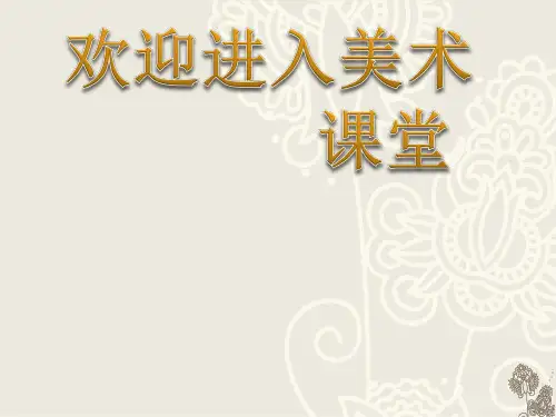 小学美术19 中国漆器 课件ppt课件