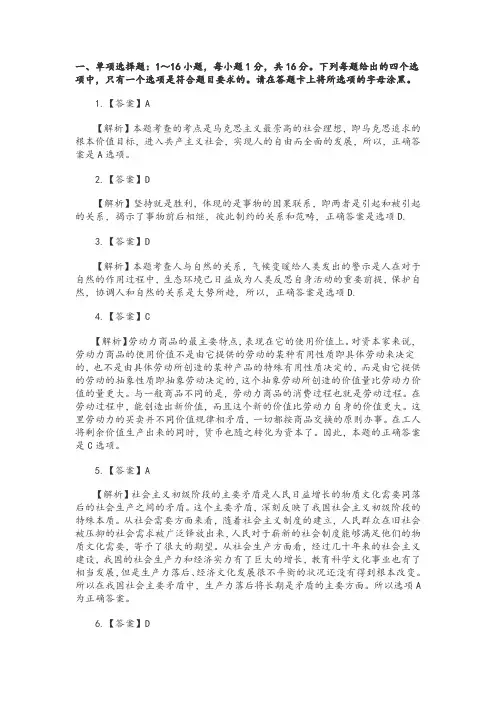 2010年考研政治真题答案解析