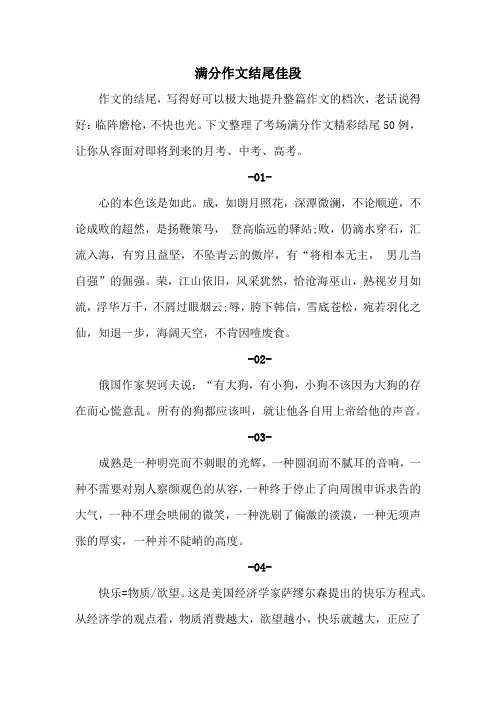 满分作文结尾佳段
