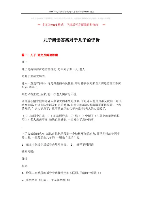 2019年儿子阅读答案对于儿子的评价-word范文 (8页)