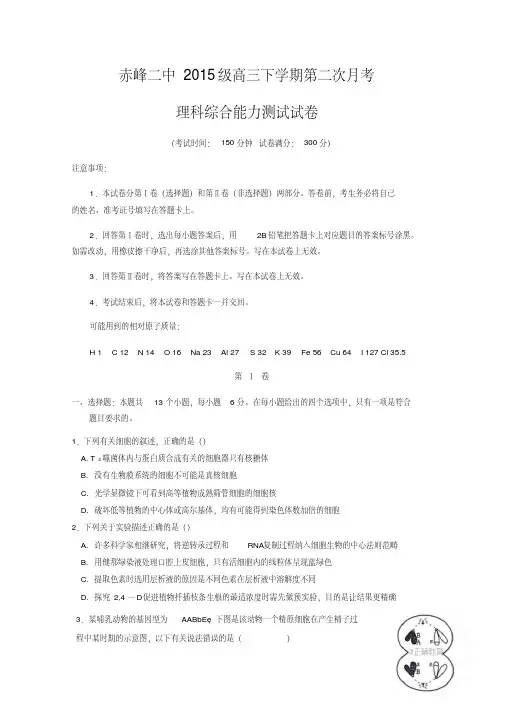 内蒙古赤峰二中2018届高三下学期第二次月考理综试卷Word版含答案