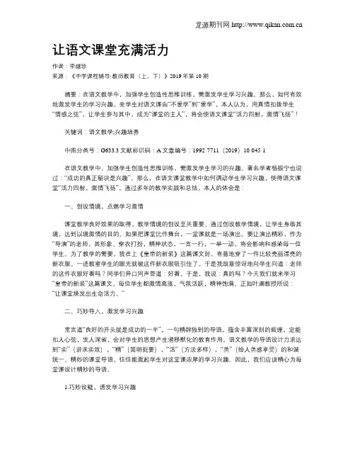 让语文课堂充满活力