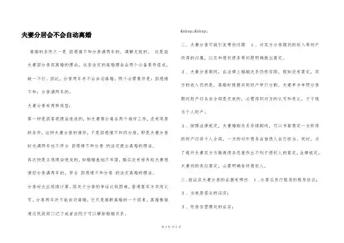 夫妻分居会不会自动离婚