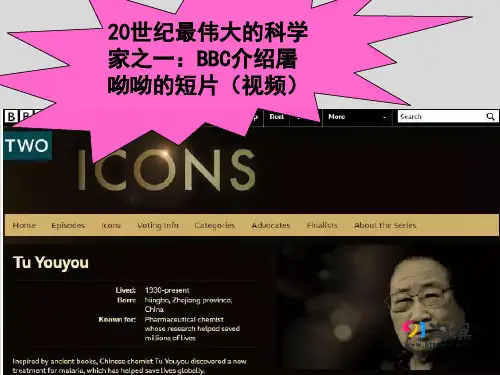 高考英语(新版)阅读作文新闻素材BBC介绍屠呦呦PPT优质公开课