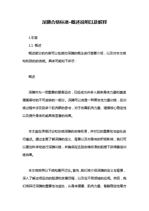 深蹲合格标准-概述说明以及解释