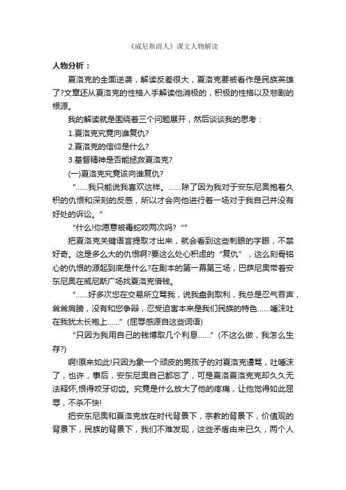 《威尼斯商人》课文人物解读