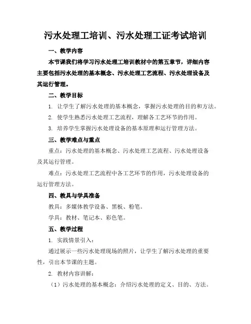 污水处理工培训、污水处理工证考试培训