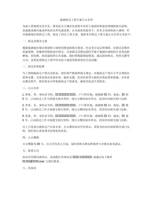 鼎湖拆迁工程方案公示名单