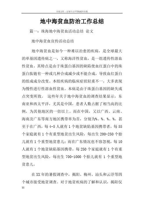 地中海贫血防治工作总结