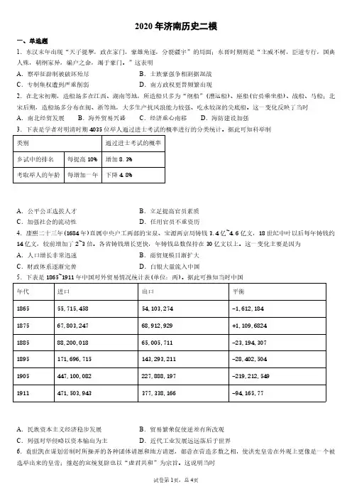 2020年山东省济南历史二模试卷与详细解析