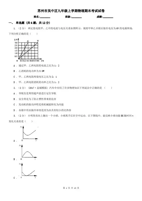 苏州市吴中区九年级上学期物理期末考试试卷