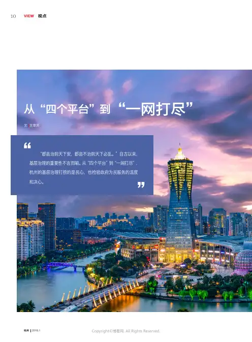 从“四个平台”到“一网打尽”