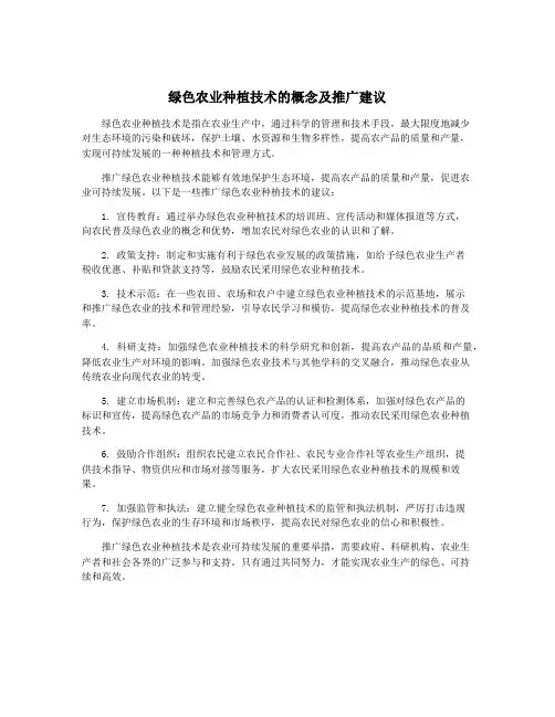 绿色农业种植技术的概念及推广建议