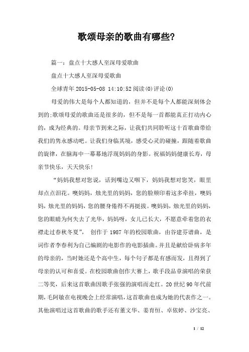 歌颂母亲的歌曲有哪些-