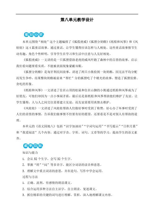 最新人教部编版二年级语文上册《21狐假虎威》精品教案