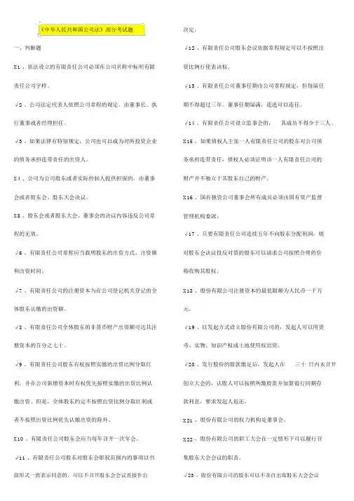 上交所董秘考试题及答案.docx