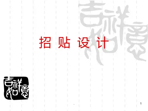 招贴设计PPT课件