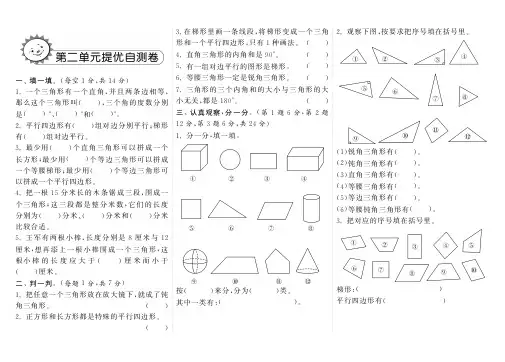 第二单元提优自测卷·数学北师大版四下-步步为营(含答案)