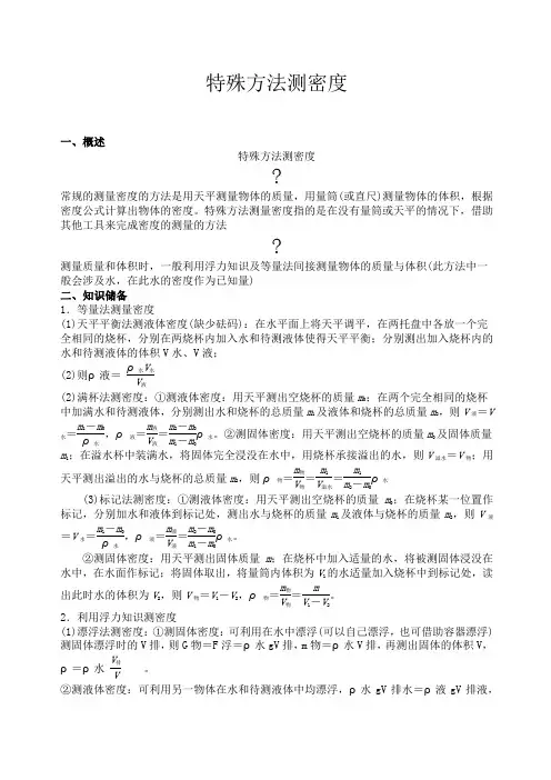 特殊方法测密度