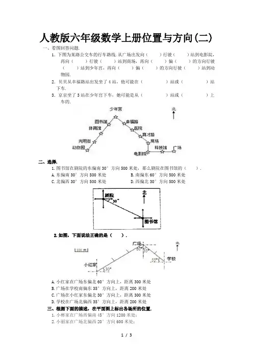 人教版六年级数学上册位置与方向(二)