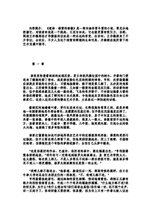 道林格雷的画像(中文版)