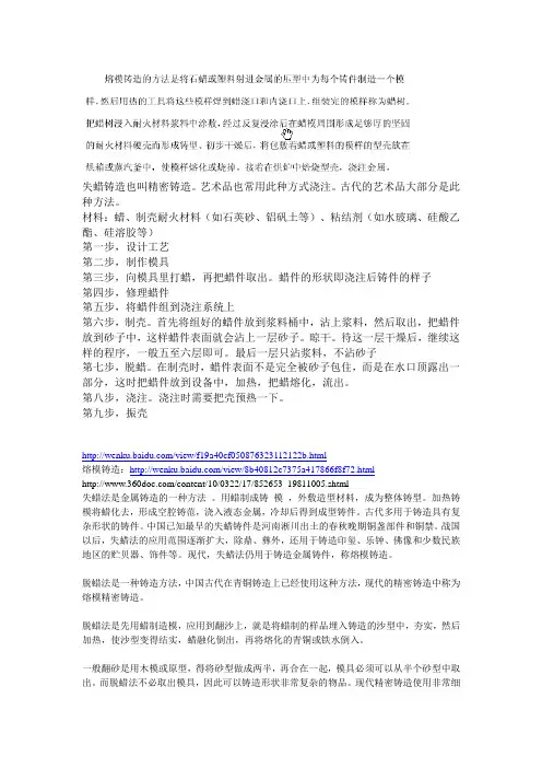 失蜡铸造