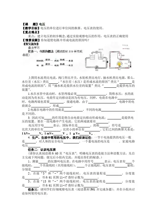 最新北师大版九年级物理全册第十一章《简单电路-电压》导学案
