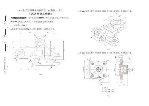 (完整版)CAXA制造工程师试卷(期末)