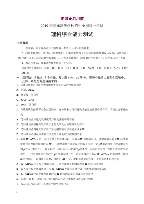 (全国ⅱ卷)(精校版)2019年高等学校招生全国统一考试理综试题(高考试题)(有答案)【精】.doc