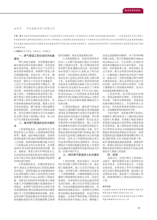 城市燃气管道的安装与施工关键技术