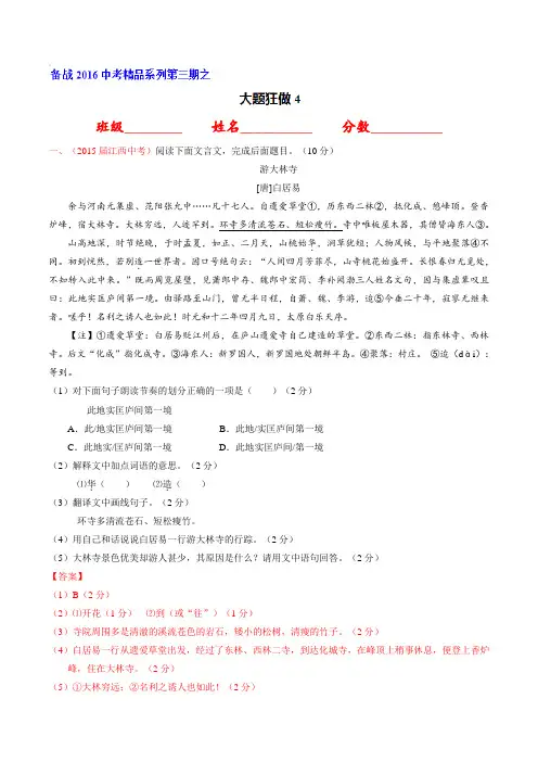 2016年中考语文大题狂做系列 04(第03期)(解析版)