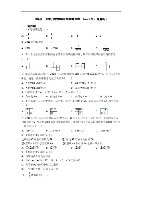 七年级上册湖州数学期末试卷测试卷 (word版,含解析)