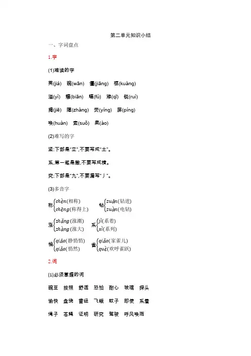 四年级上册语文 第二单元知识点总结 人教部编版