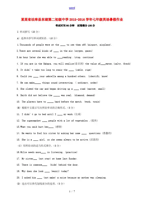 七年级英语暑假作业(10) 牛津深圳版-牛津深圳版初中七年级全册英语试题